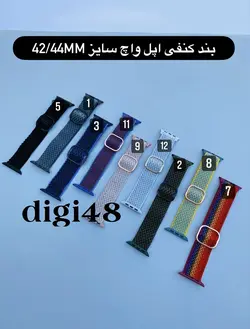 بند کنفی اپل واچ42/44/45mm