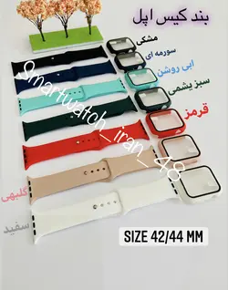 بند کیس اپل واچ 42/44mm