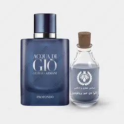 عطر جیورجیو آرمانی اکوا دی جیو پروفوندو - Giorgio Armani Acqua Di Giò Profondo