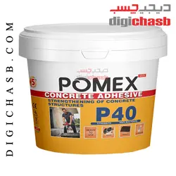 چسب بتن استحکامیP40 پومکس