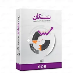 سیستم جامع مالی یکپارچه فروشگاهی سکان کد ۱۰۱