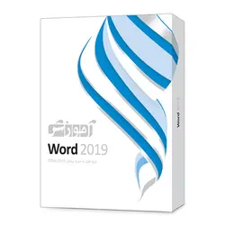 آموزش نرم افزار Microsoft Word 2019 پرند