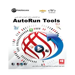 نرم افزار Autorun tools | فروشگاه اینترنتی دیجیک