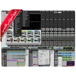 آموزش Pro Tools Pack 1 آریاگستر | فروشگاه اینترنتی دیجیک