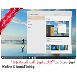 آموزش سیستم عامل Microsoft Windows 10 آریاگستر | فروشگاه اینترنتی دیجیک