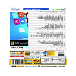 آموزش سیستم عامل Windows 10 Pro بهکامان | فروشگاه اینترنتی دیجیک