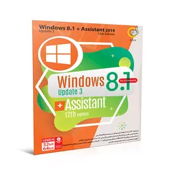 سیستم عامل Windows 8.1 Update3 + Assistant 2019 12th Edition 2019 شرکت گردو | فروشگاه اینترنتی دیجیک