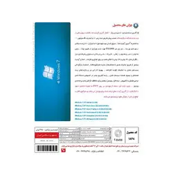 سیستم عامل Windows 7 SP1 DVD9 No.7 شرکت پرنیان | فروشگاه اینترنتی دیجیک