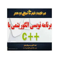 آموزش برنامه نویسی C++ programing لوح گسترش | فروشگاه اینترنتی دیجیک