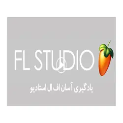 آموزش نرم افزار FL Studio 12 لوح گسترش | فروشگاه اینترنتی دیجیک