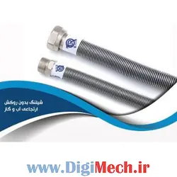 شیلنگ بدون روکش آب و گاز ۱/۲_۵۰ سانتیمتری آرفلکس