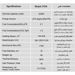 هیتر گازی فایرتیوب آذرتهویه گاز مایع مدل F920 LPG تک دور