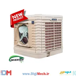 کولر پلیمری ۱۲۰۰۰ اکسیال روبروزن با اینورترکاوه کویر