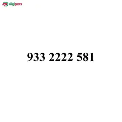 سیم کارت ایرانسل 09332222581