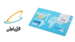 سیمکارت اعتباری همراه اول