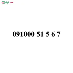 سیم کارت همراه اول 09100051567