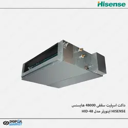 داکت اسپلیت سقفی هایسنس 48000 اینورتر HID-48