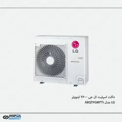 داکت اسپلیت ال جی 36000 سرمایشی اینورتر ABQ-24GM3T1