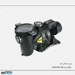 پمپ استخر داب Dab مدل EUROPRO 300