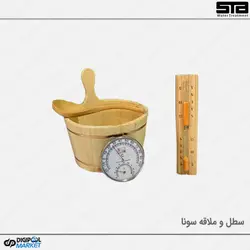 سطل و ملاقه سونا