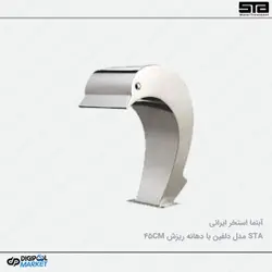 نازل استخر ایرانی مدل دلفین ۴۵ سانتی متر