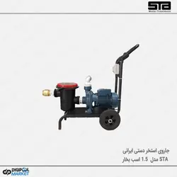 جارو نیمه اتوماتیک استخر STA مدل 1.5 اسب بخار