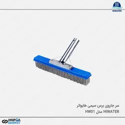برس سیمی ۲۰ سانتی متری Hiwater مدل HW01