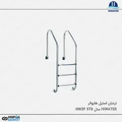 نردبان استخر Hiwater مدل HW3P STD