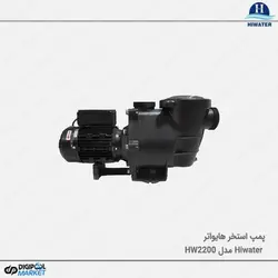 پمپ استخر هایواتر Hiwater مدل HW2200