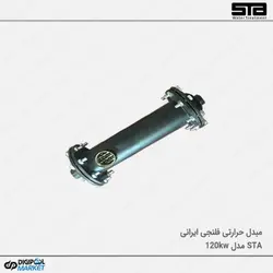مبدل حرارتی فلنچی STA مدل ۱۲۰Kw