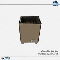 هیتر سونا خشک Hiwater مدل HWR180D