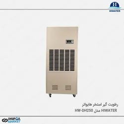 رطوبت گیر استخر Hiwater مدل HW-DH250