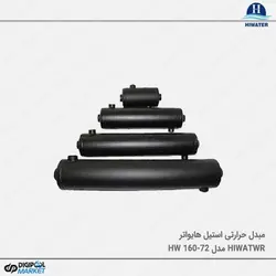 مبدل حرارتی استخر Hiwater مدل HW160-72