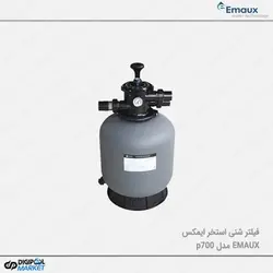 فیلتر شنی استخر EMAUX مدل p700