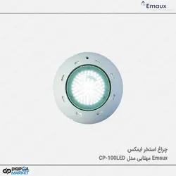 چراغ استخر ایمکس مهتابی مدل CP-100LED