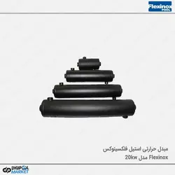 مبدل حرارتی استخر استیل فلکسینوکس Flexinox مدل ۲۰Kw