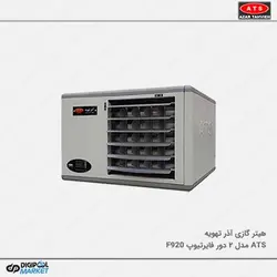 هیتر گازی آذر تهویه دو دور فایرتیوپ مدل F920