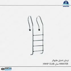 نردبان استخر Hiwater مدل HW4P CLUB