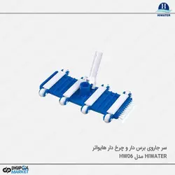 سر جاروی برس دار و چرخ دار Hiwater مدل HW06