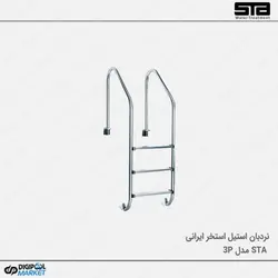 نردبان استخر ۳ پله تمام استیل