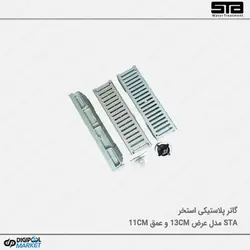 کانال گریل استخر عرض ۱۳ و عمق ۱۱ سانت با درپوش پلی پروپیلن