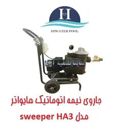 جاروی نیمه اتوماتیک مدل SWEEPER HA3