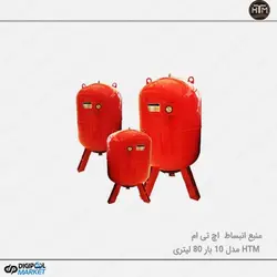 منبع انبساط بسته ۱۰ بار ۸۰ لیتری HTM