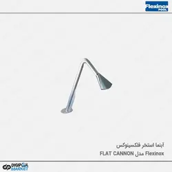 کرتین استخر فلکسینوکس مدل FLAT CANNON