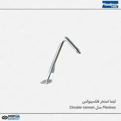 کرتین استخر فلکسینوکس مدل Circular cannon