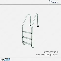 نردبان استخر ایمکس EMAUX مدل NSL815-S