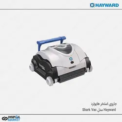 جارو استخر اتوماتیک هایوارد مدل Shark Vac