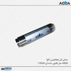 سختی گیر مغناطیسی AQUA مدل دنده ای سایز ۱/۲ اینچ