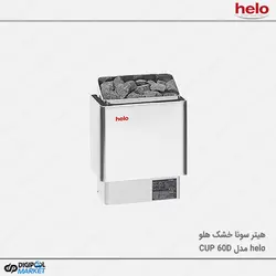هیتر سونا خشک HELO سری CUP مدل CUP 60 D