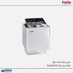 هیتر سونا خشک Helo سری KLIMA VITA مدل ۶۰